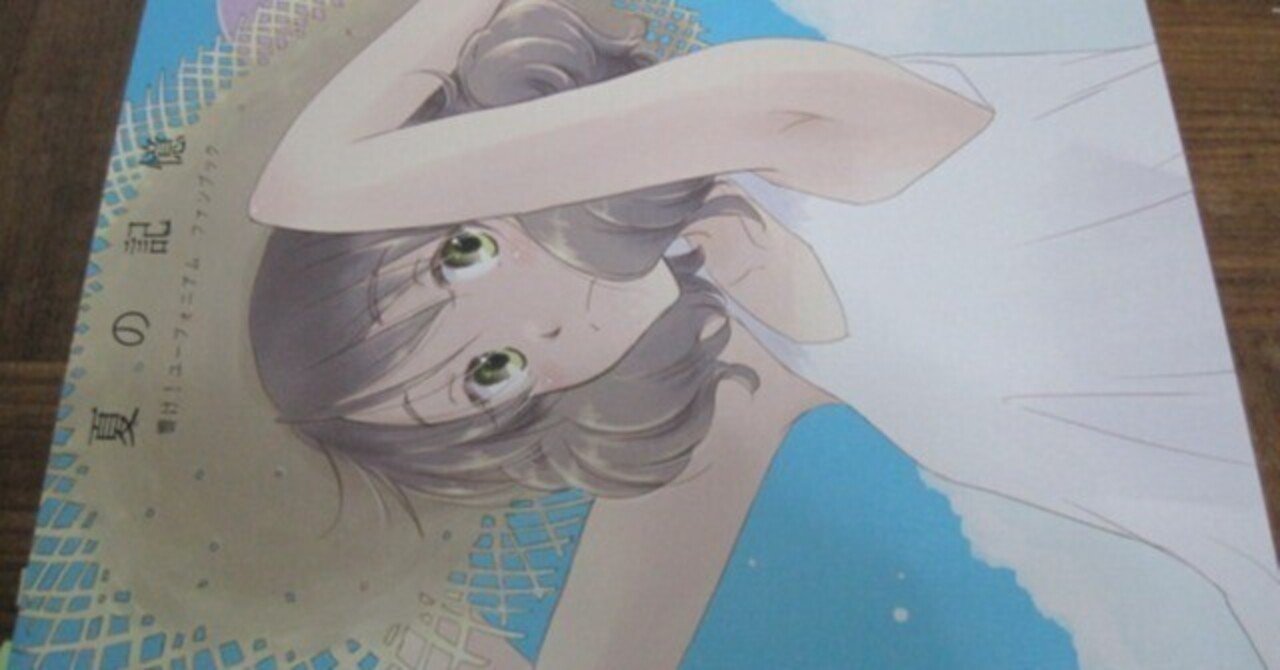 サークル麦畑(高橋むぎさん)の「響け!ユーフォニアム」ファンブック