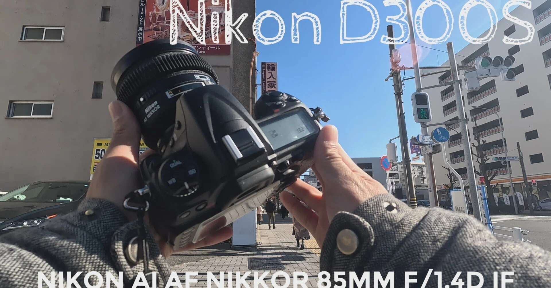 Nikon D300S で スナップ | POV｜hori2ont