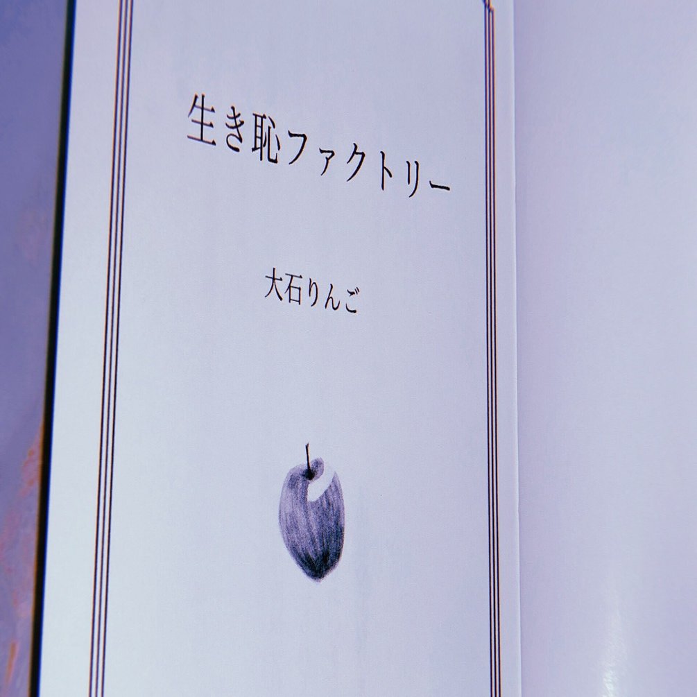 Twitterのサ終に備え、オキニツイートたちをかき集めて文庫本にした