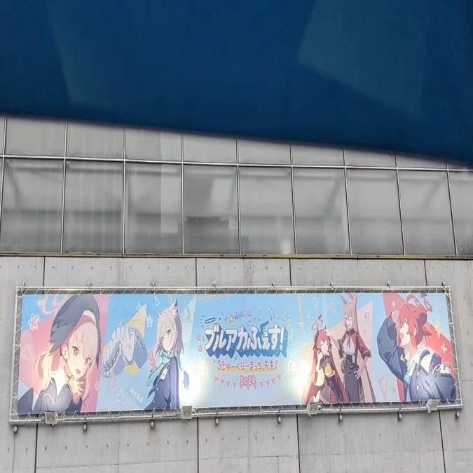 ブルアカふぇす！2024 Day2｜電気羊