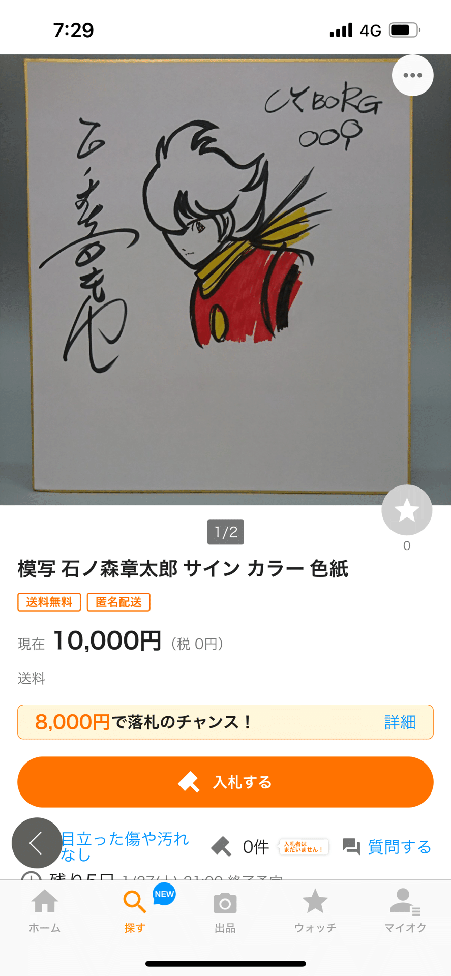 偽物サイン石ノ森章太郎.横山光輝先生ID10個ある広島県詐欺師｜偽造屋