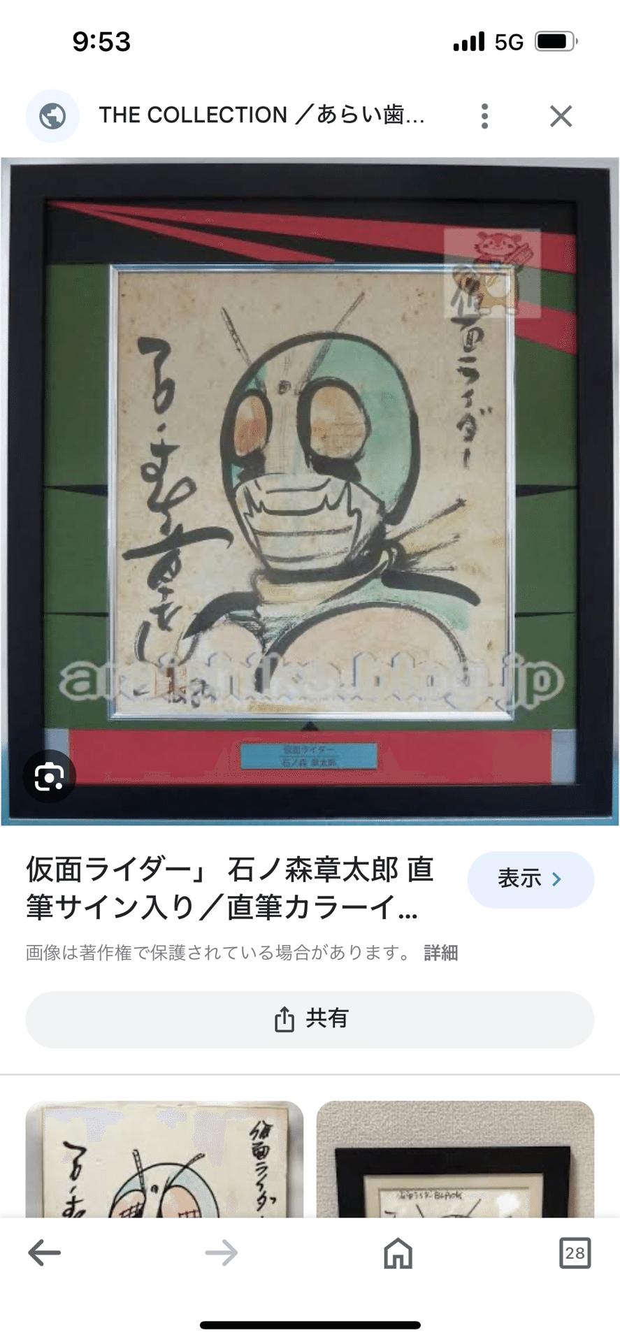 偽物サイン石ノ森章太郎.横山光輝先生ID10個ある広島県詐欺師｜偽造屋