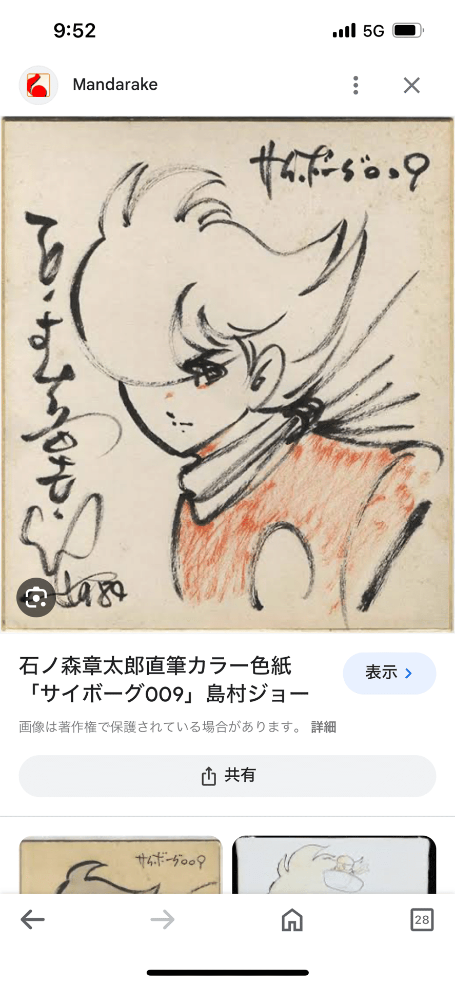 偽物サイン石ノ森章太郎.横山光輝先生ID10個ある広島県詐欺師｜偽造屋