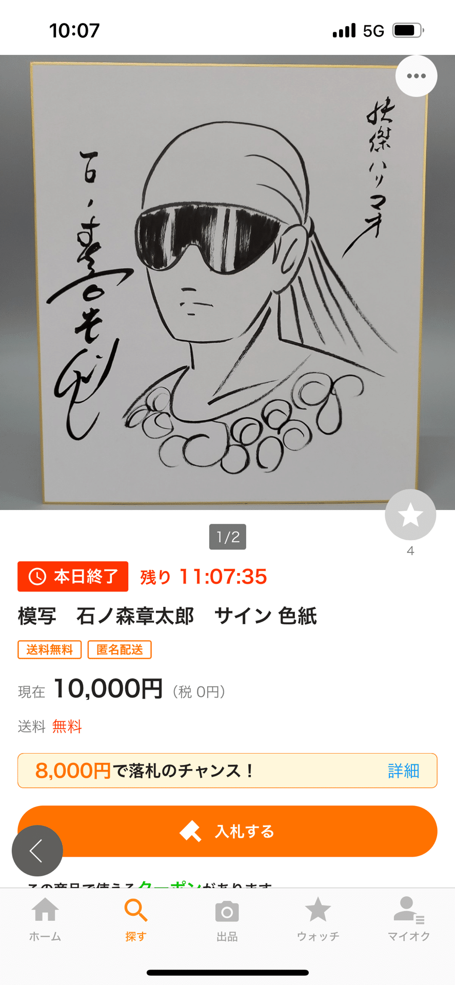 偽物サイン石ノ森章太郎.横山光輝先生ID10個ある広島県詐欺師｜偽造屋