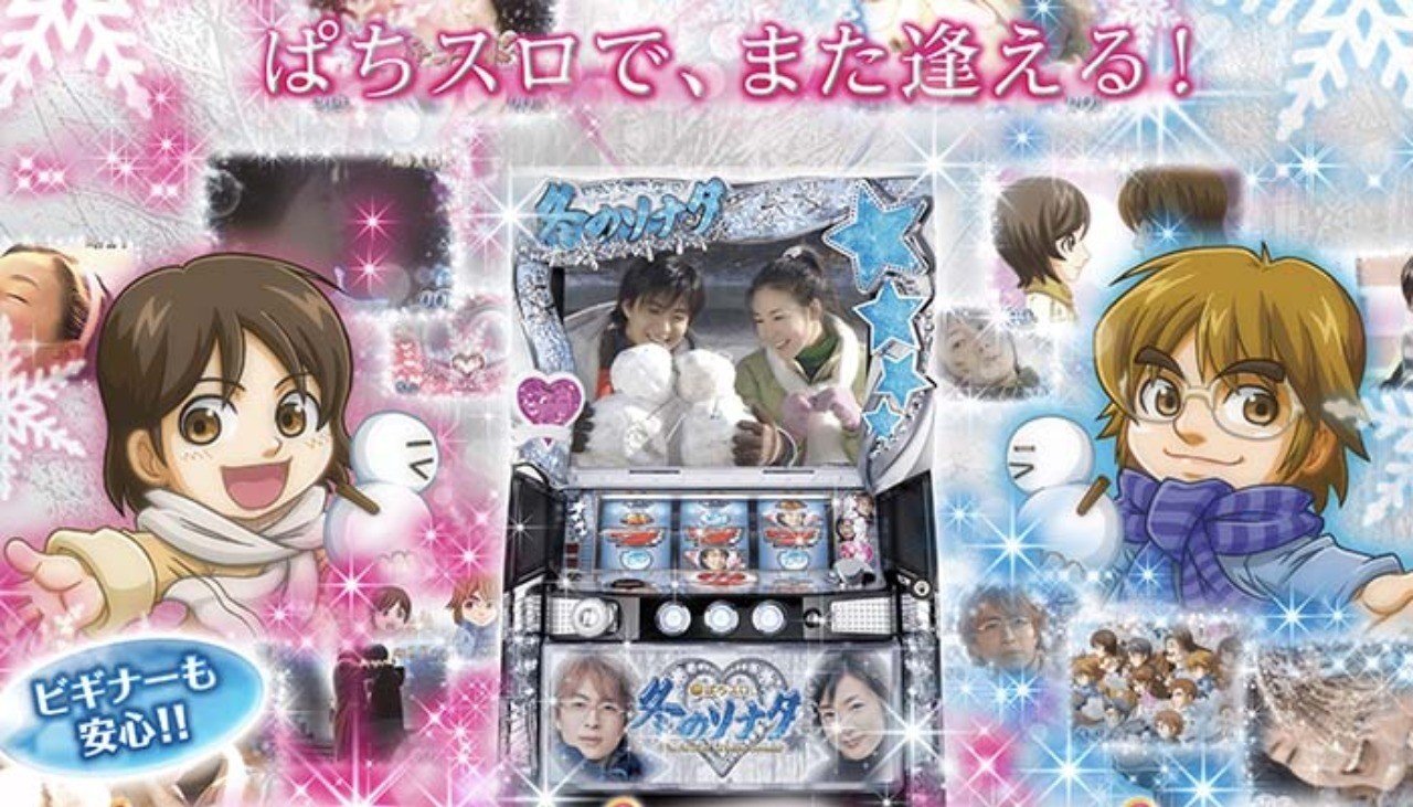 ぱちスロ 冬のソナタの楽しみ方 にょっぴ Note