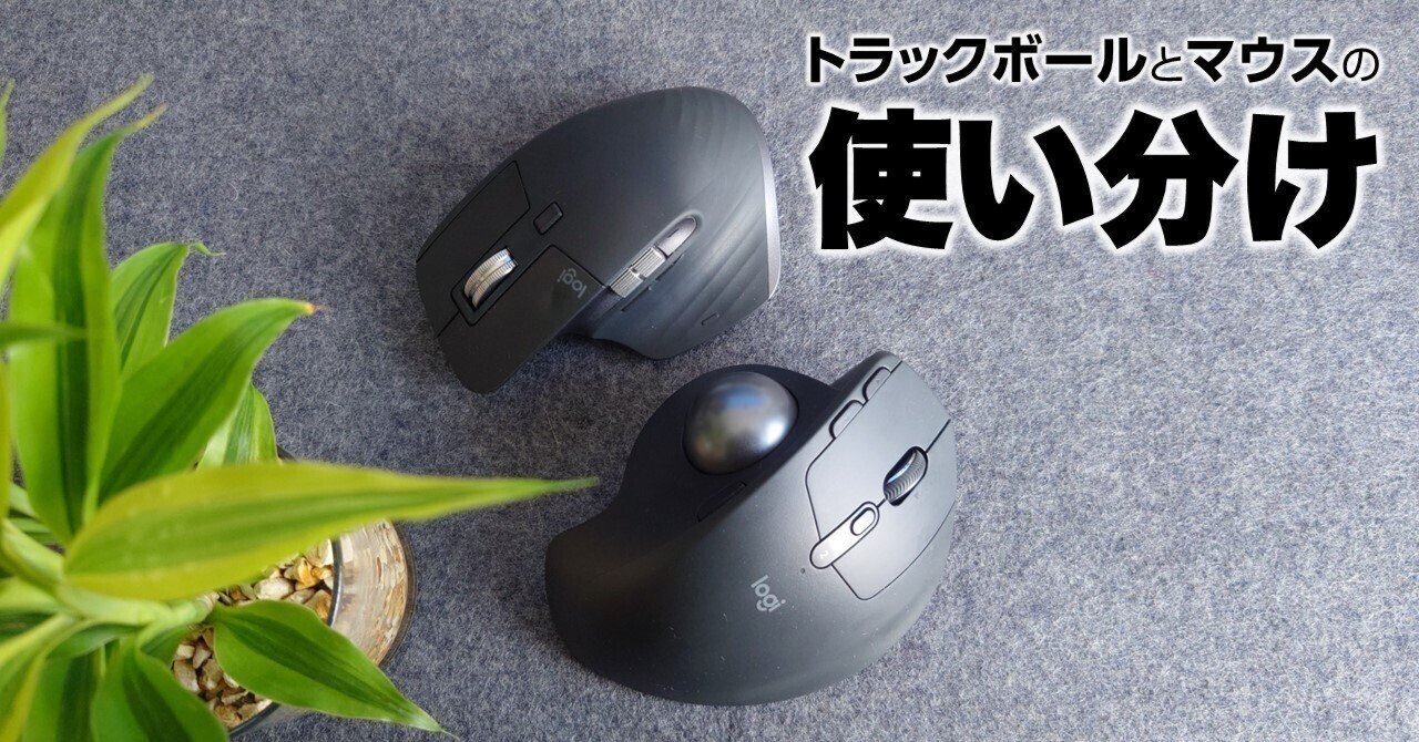ロジクール MX ERGO Unifying Bluetooth ロジクール ワイヤレスマウス トラックボール 無線 MX ERGO MXTB1s