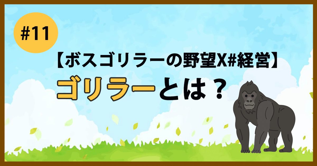 【メーカー直送】 ボスゴリラーの野望X#経営】ゴリラーとは？｜井口一輝／Kazuki コミック・アニメ