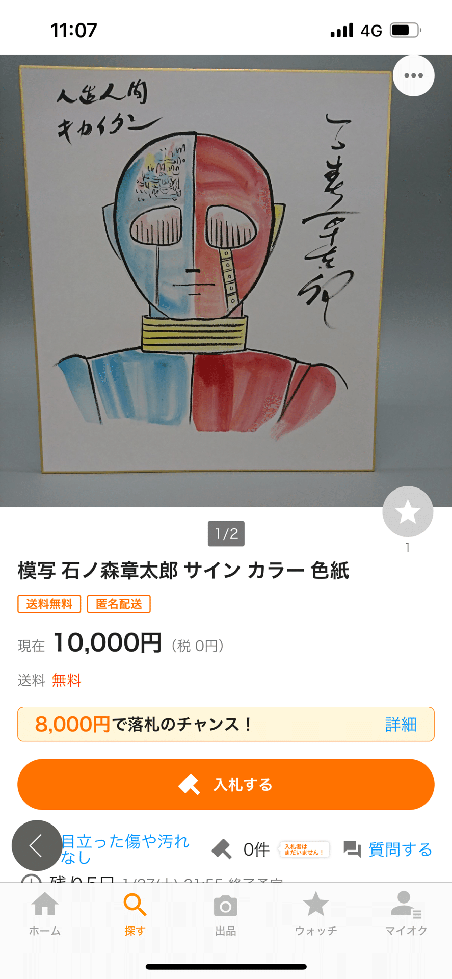 偽物サイン石ノ森章太郎.横山光輝先生ID10個ある広島県詐欺師｜偽造屋