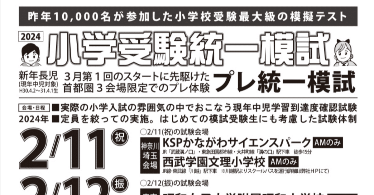お知らせ:2024 首都圏 小学校受験統一模試｜aaa