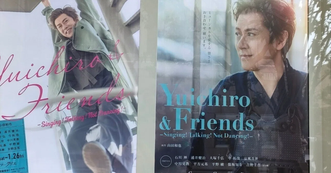 Yuichiro & Friends -Singing! Talking! Not Dancing!- @シアター 