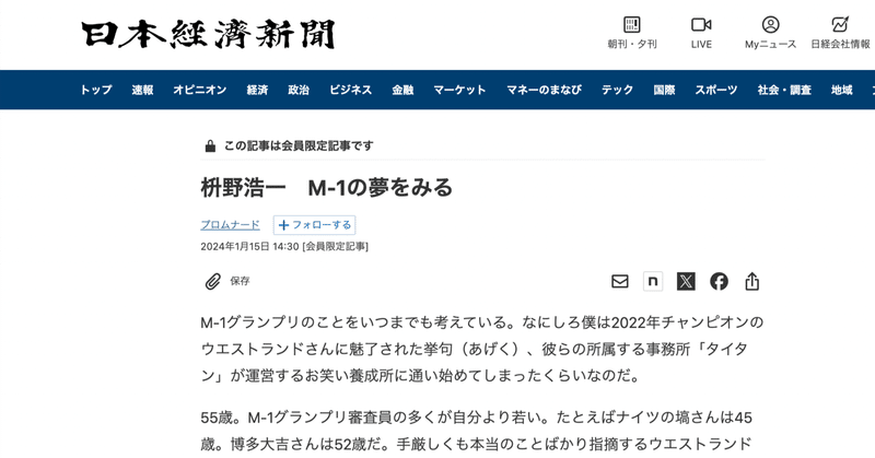 1/22(月)日経新聞夕刊に「パドレプロジェクト」の記事が掲載されます