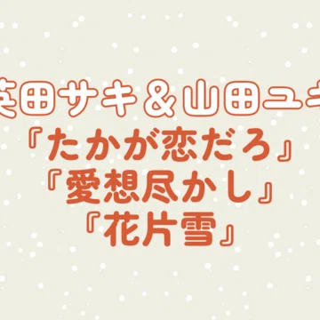 英田サキ先生まとめ｜商業BLまとめ|焼き鮭ちゃん｜note