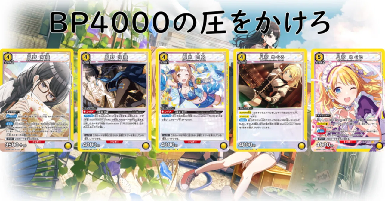 ユニアリ】イルミネデッキ、1つの結論｜みあぬ
