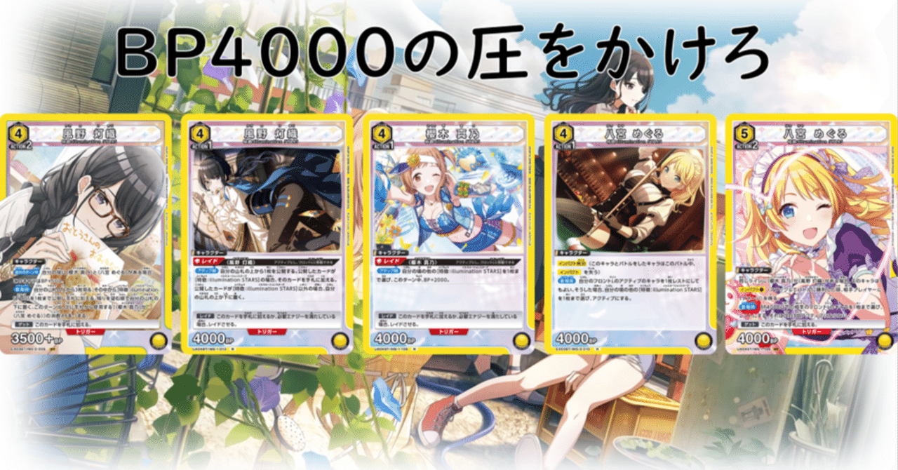 ユニアリ】イルミネデッキ、1つの結論｜みあぬ