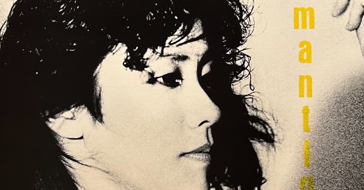 大貫妙子 TAEKO OHNUKI / ロマンティック / ROMANTIQUE (LP