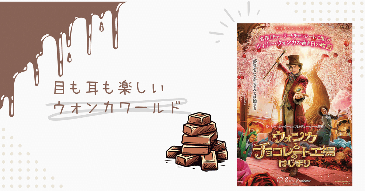 チャーリーとチョコレート工場Wonka Bar 映画プロップウォンカバー