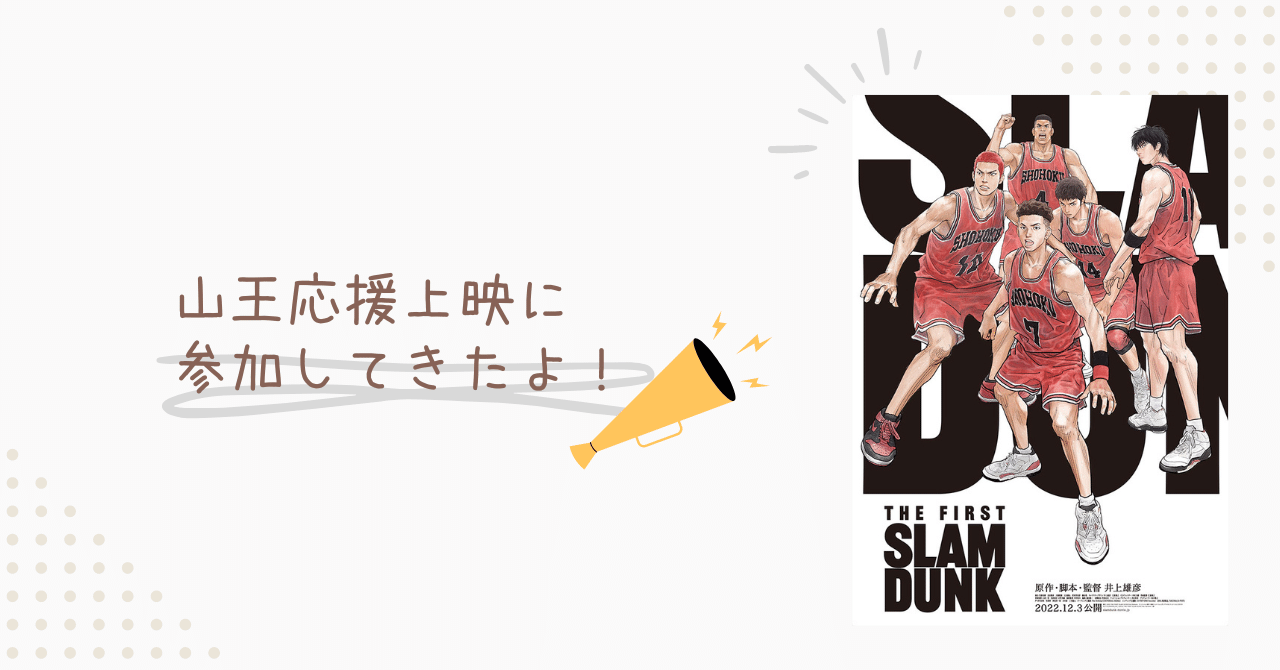 公式 韓国 スラムダンク 映画 特典 山王&湘北 応援うちわ 映画