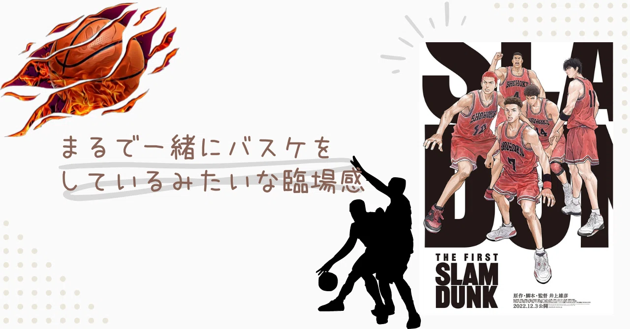 原作うろ覚えアニメ未視聴女のTHE FIRST SLAM DUNK感想｜梨の木の読書記録