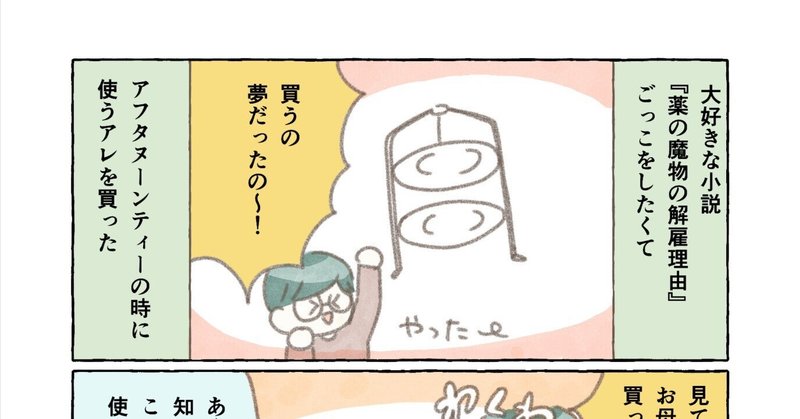 【エッセイ漫画】残念アフタヌーンティー