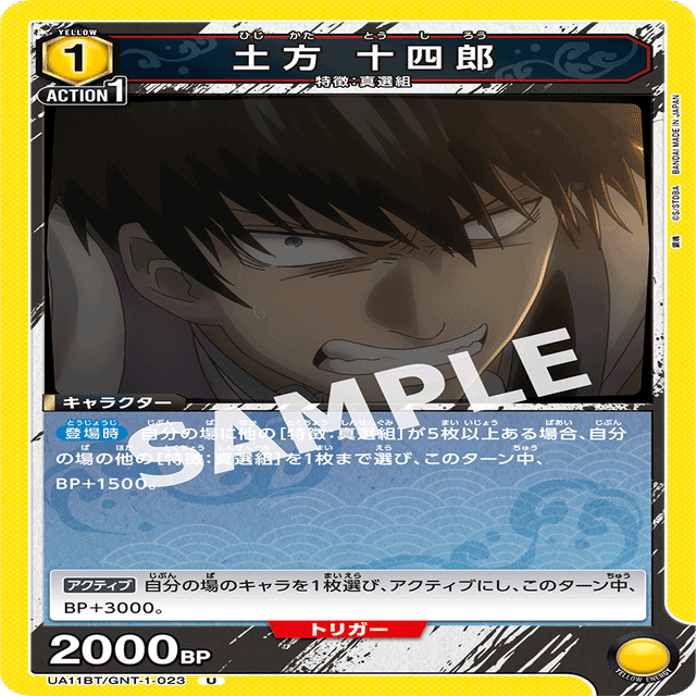 ベーシック環境用 銀魂黄真選組 デッキリスト｜草