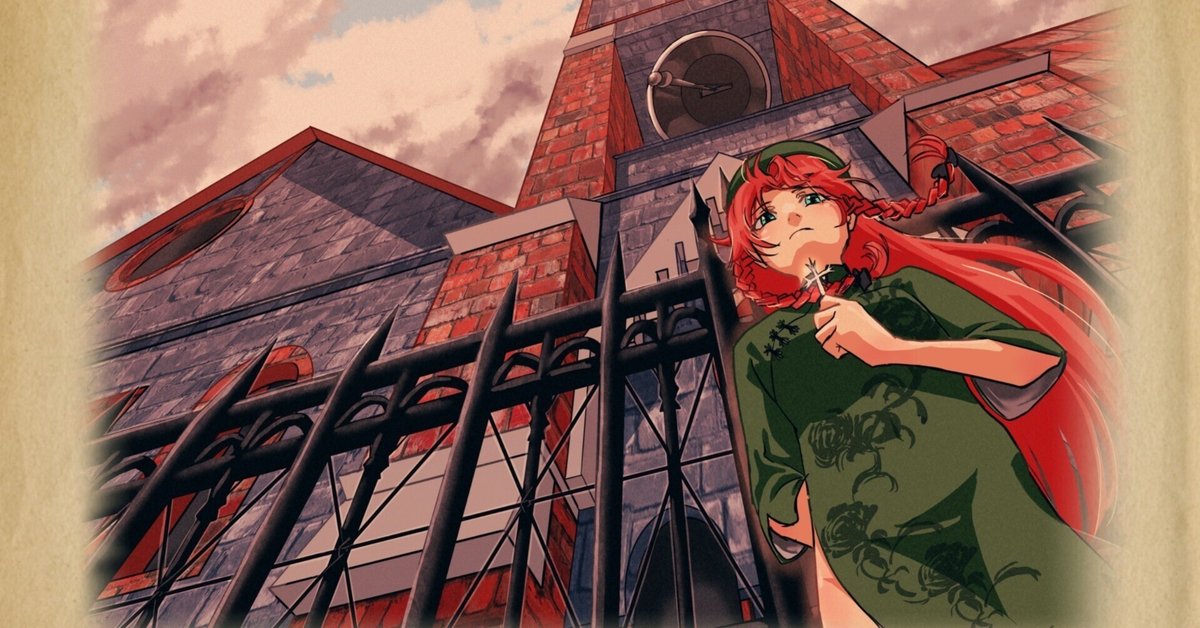 東方原曲分析「明治十七年の上海アリス」（蓬莱人形）｜くらびあ