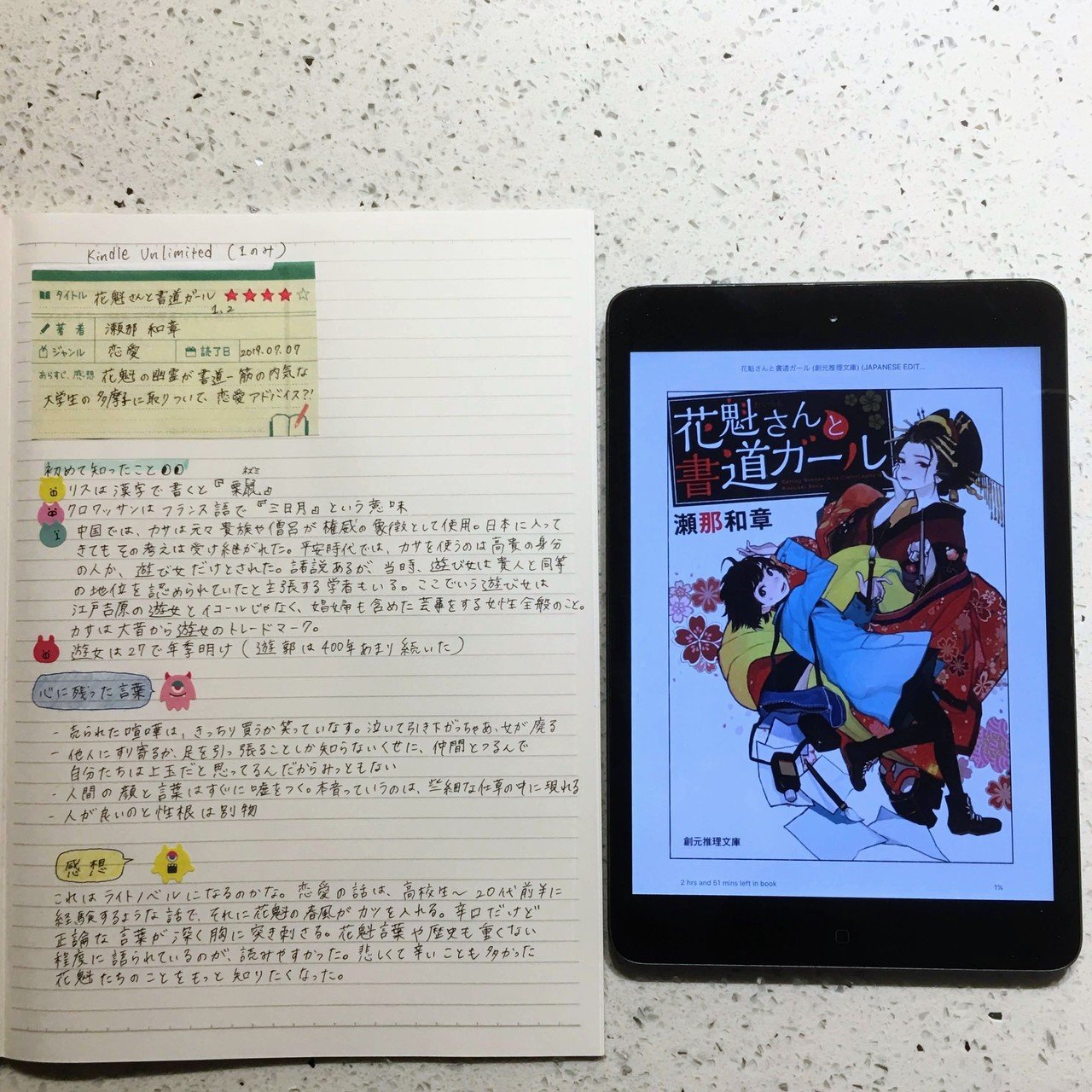 花魁さんと書道ガール 瀬那 和章 Mai Note