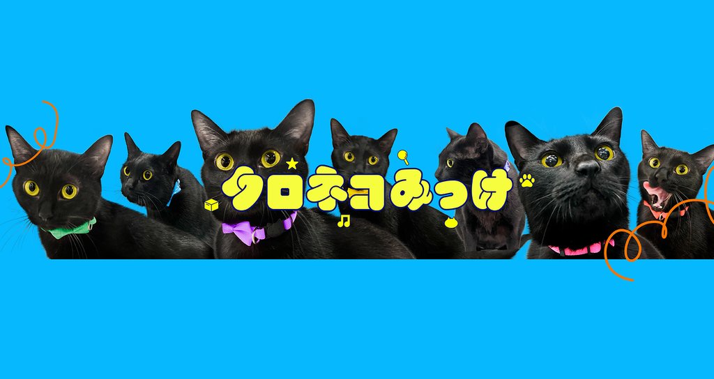 クロネコみっけ|ヤマト運輸公式note|note クロネコみっけ|ヤマト運輸公式note|note