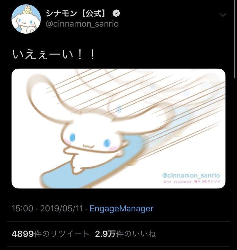サンリオ ソーシャルメディアの話 一生寝ていたい Note サンリオ ソーシャルメディアの話 一生寝ていたい Note