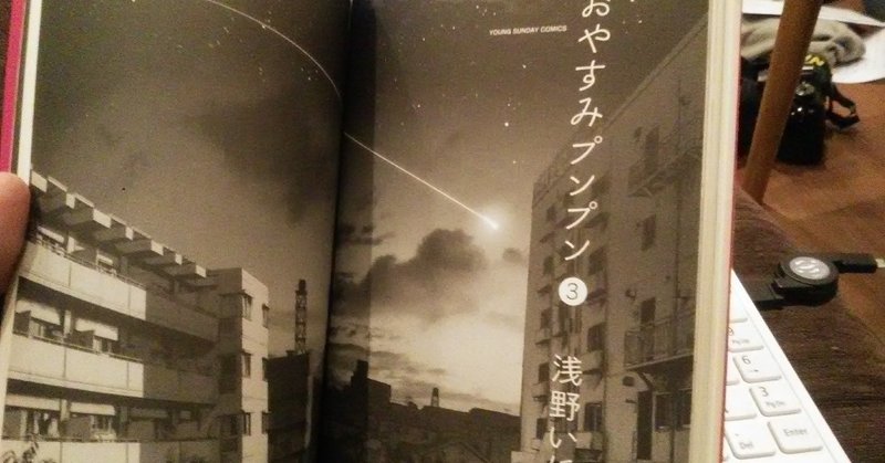 もういちど おやすみプンプンを読む ３ 杉森あおぞら Note