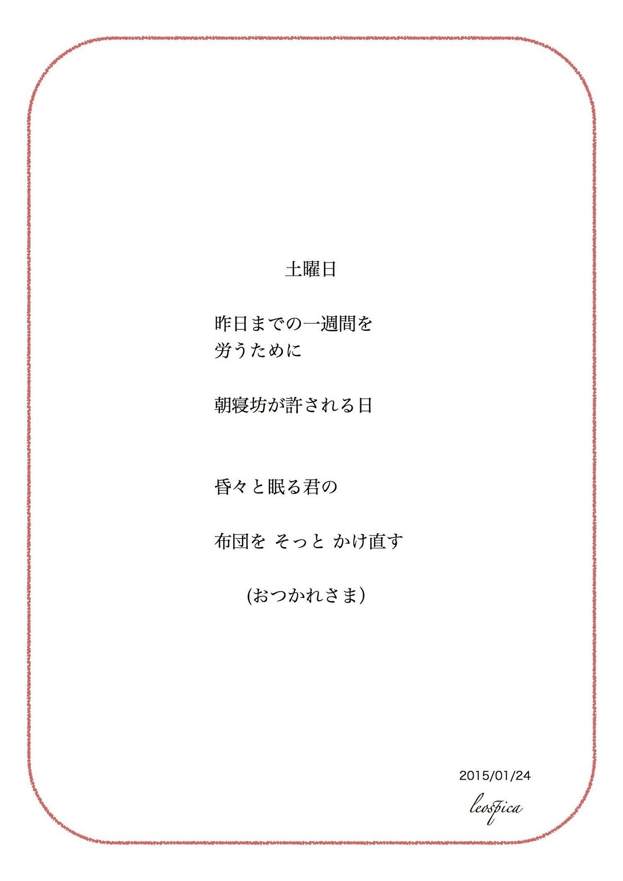 日々のことばたち 15 01 24 小川葵 Note 日々のことばたち 15 01 24 小川葵 Note