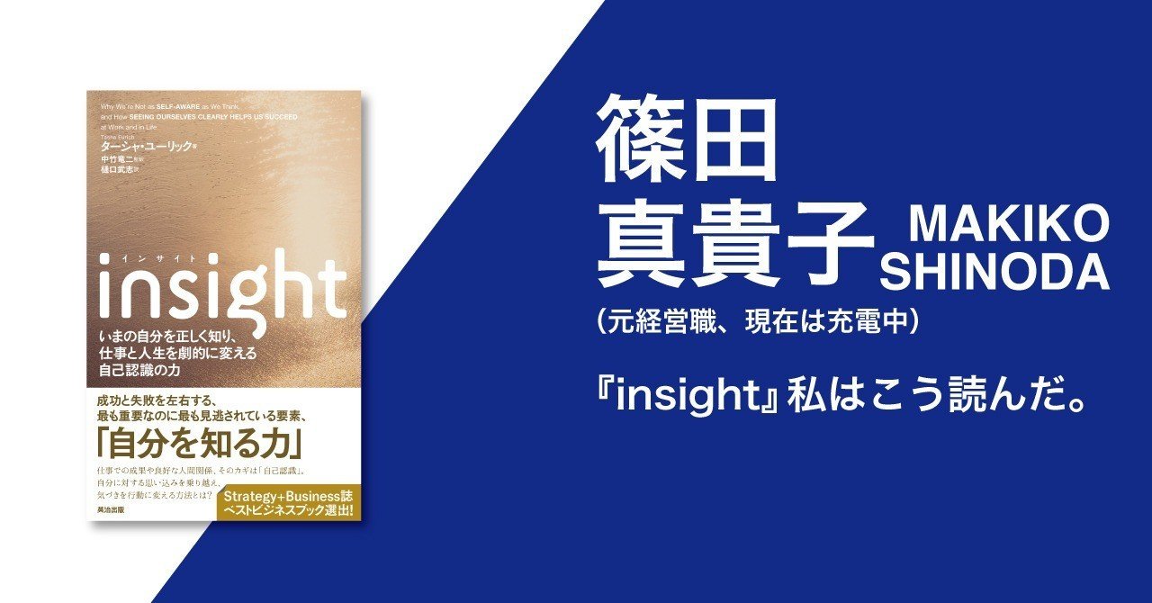 insight』私はこう読んだ。｜英治出版オンライン