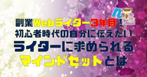 複業ライター4年目】新規案件が取れないよ！けど焦らず粛々とこなす