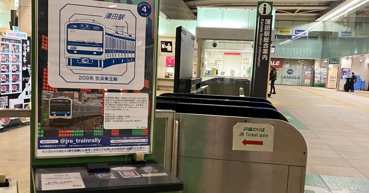 JR東日本スーパートレインスタンプラリー(5)完了＋コンプリート証や面白かったこと｜あちこち てくてく