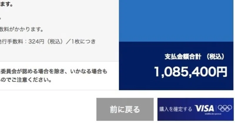 そして誰もいなくなった 五輪チケット108万円分が当選した結果 伊皿子りり子 Note