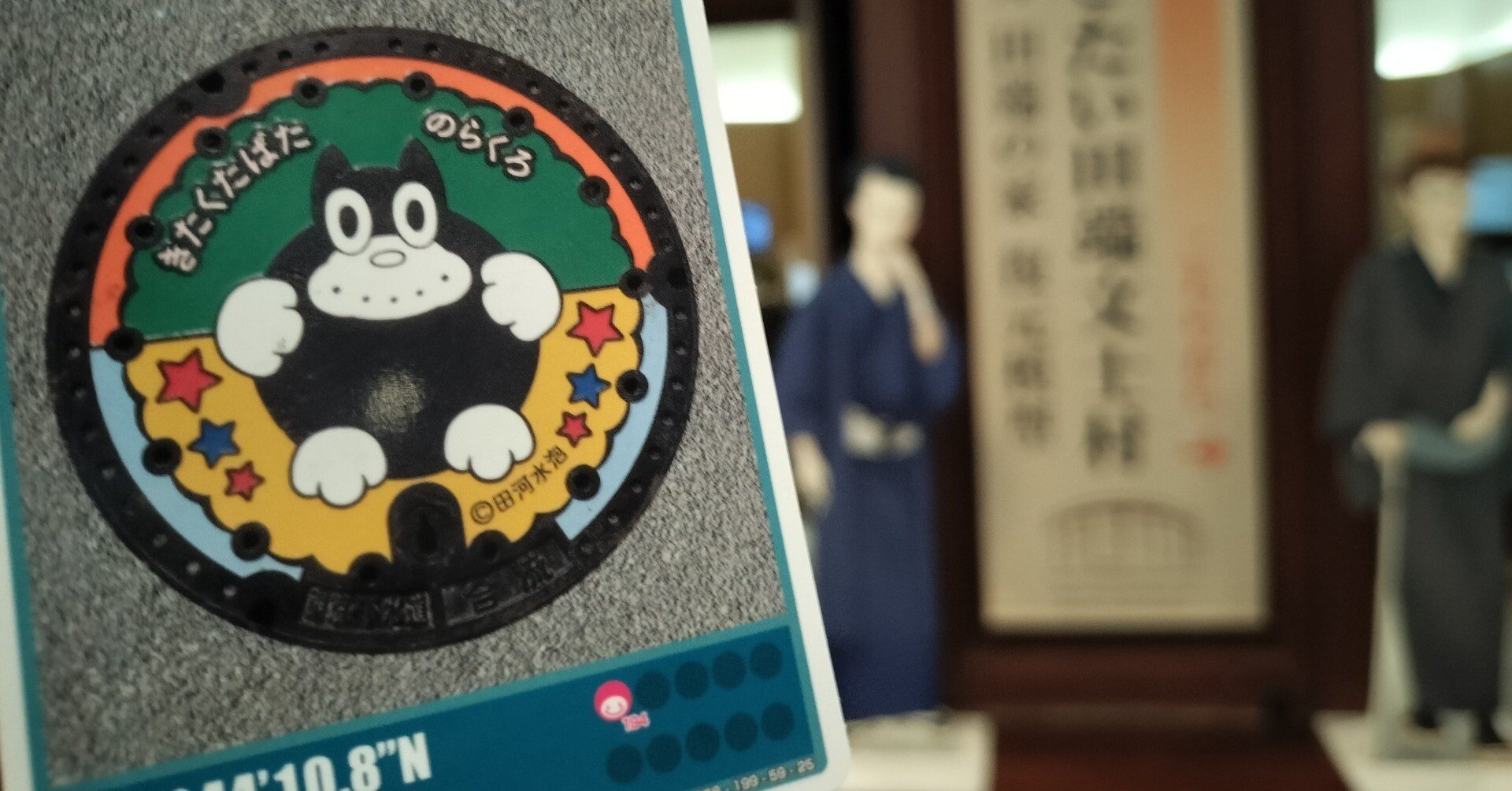 70.「のらくろ」北区田端のマンホールカード🐶｜マホカゲくん