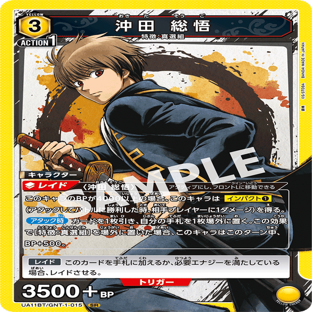 ベーシック環境用 銀魂黄真選組 デッキリスト｜草