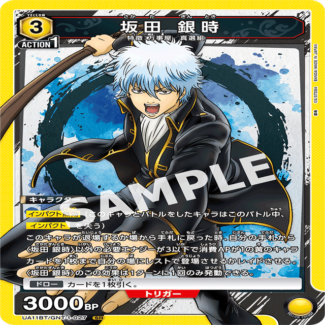 ベーシック環境用 銀魂黄真選組 デッキリスト｜草