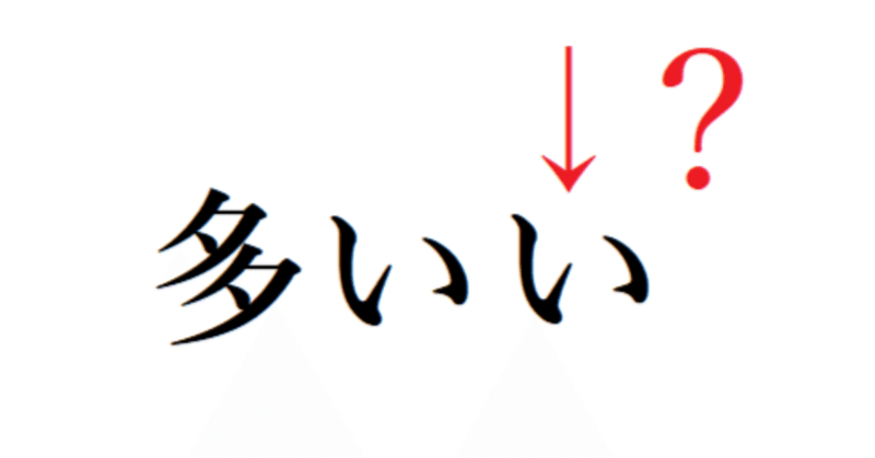 見出し画像