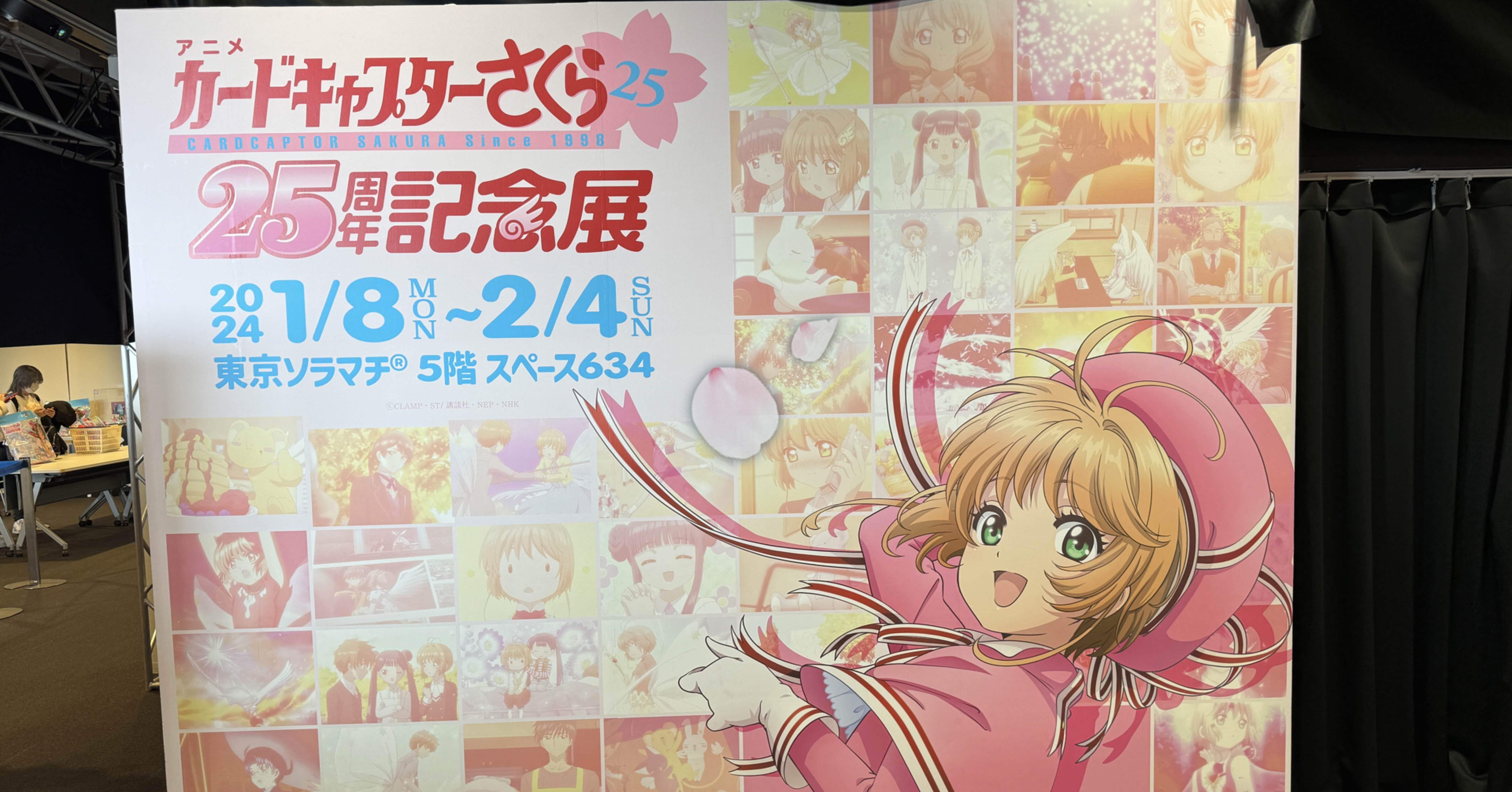 カードキャプターさくら25周年記念展に行った｜Hide