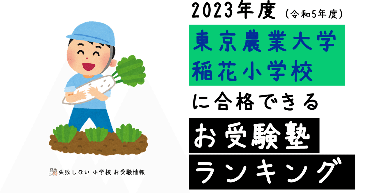 2024年度入試準備版 そっくり問題集) 東京農業大学稲花小学校