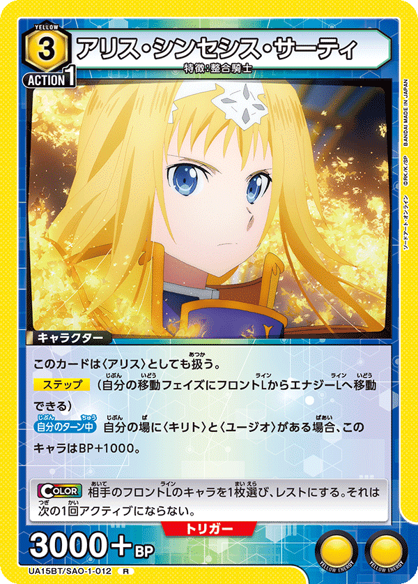 ユニオンアリーナ】SAO環境考察・全色デッキレシピ解説|さぷり ユニオンアリーナ】SAO環境考察・全色デッキレシピ解説|さぷり