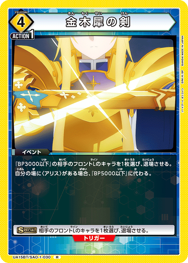 ユニオンアリーナ】SAO環境考察・全色デッキレシピ解説|さぷり ユニオンアリーナ】SAO環境考察・全色デッキレシピ解説|さぷり