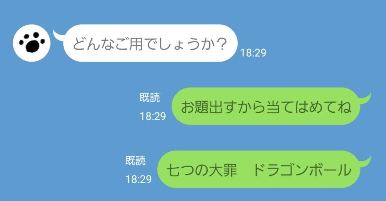 七つの大罪ごっこ ドラゴンボール Tiktok ねこやま シュールな4コママンガ Note