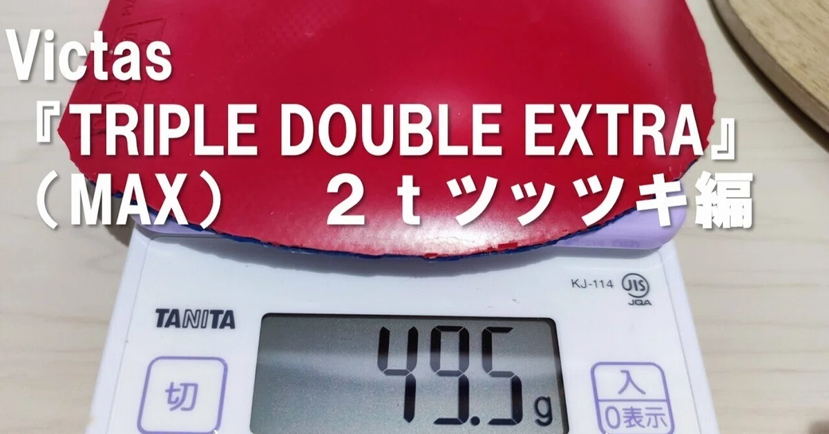 VICTAS V22 Double Extra 卓球ラバー ブラック2枚セット VICTAS V22 Double Extra 卓球ラバー ブラック2枚セット