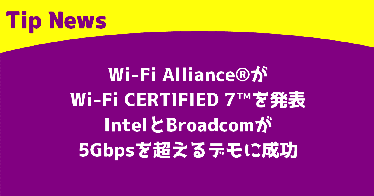 WiFi Alliance®がWiFi CERTIFIED 7™を発表