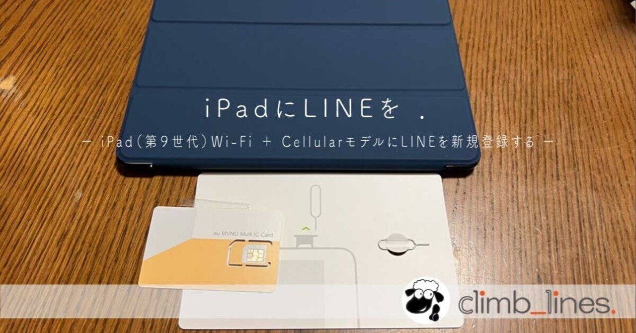格安即決 iPadにLINEを．｜tutty iPad本体