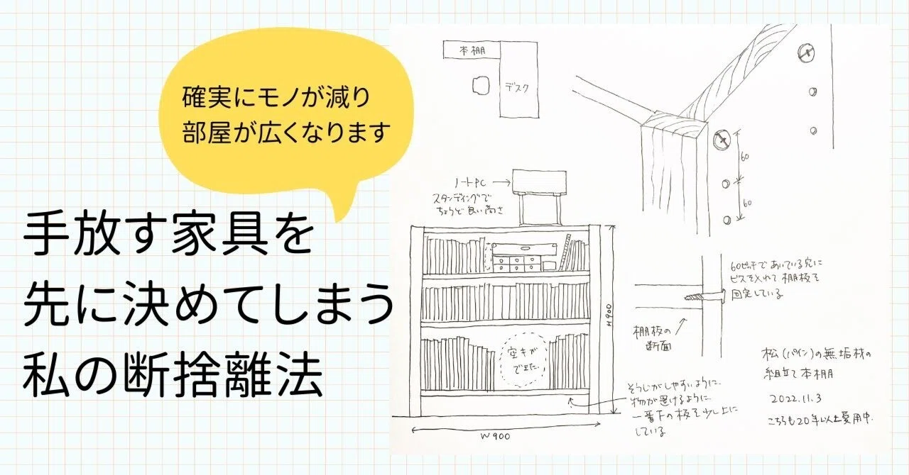 手放す家具を先に決めてしまう私の断捨離法。確実にモノが減り、部屋が 