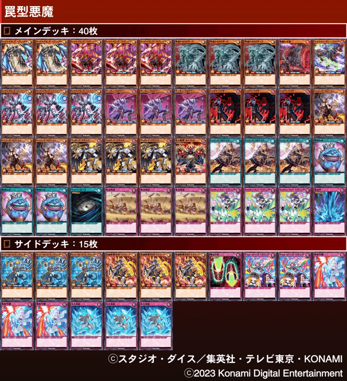 遊戯王 ラッシュデュエル　ロイヤルデモンズ　悪魔族 デッキ セット RAMラッシュ杯使用 ロイヤルデモンズデッキ（悪魔族デッキ）と