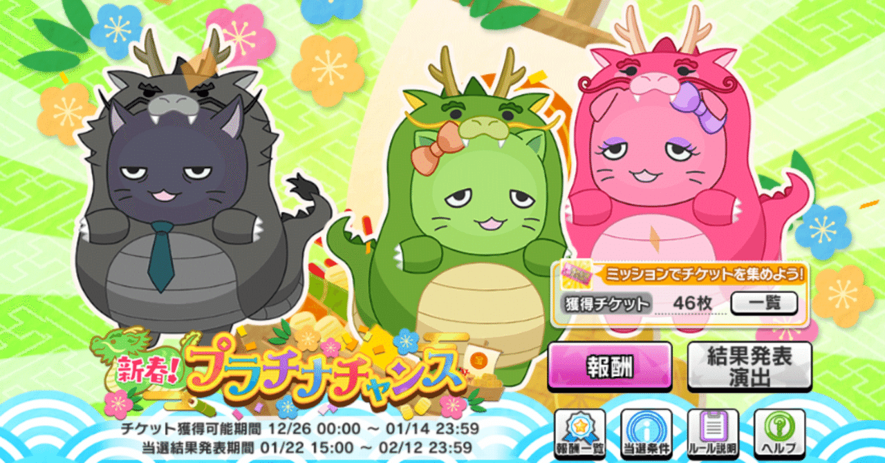 プラチナチャンスの結果(2024年1月)｜hoge