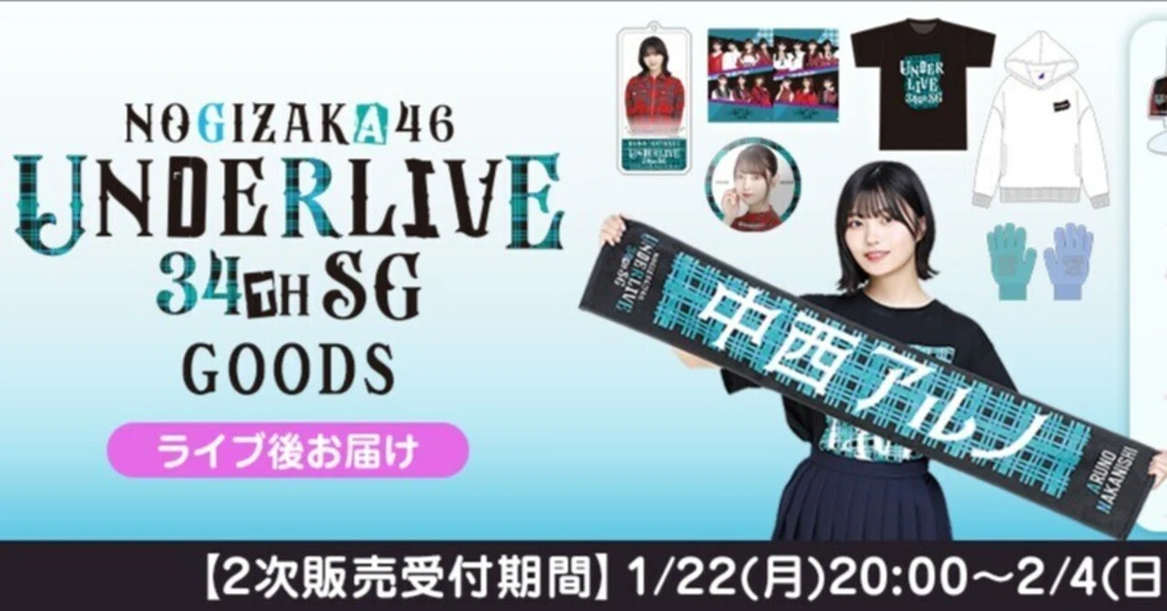 เปิดจอง 【รอบ 2】 Nogizaka46 34thSG Under Live Goods｜artozaka46